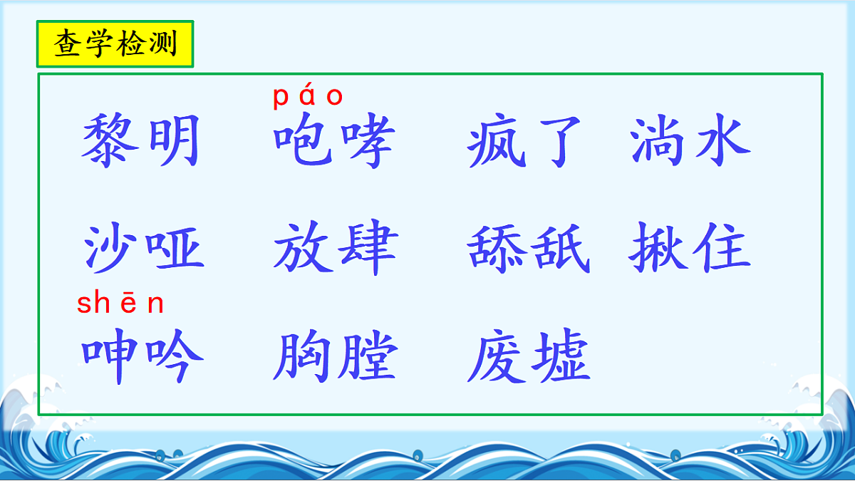 11《桥》第1课时教学课件第5页
