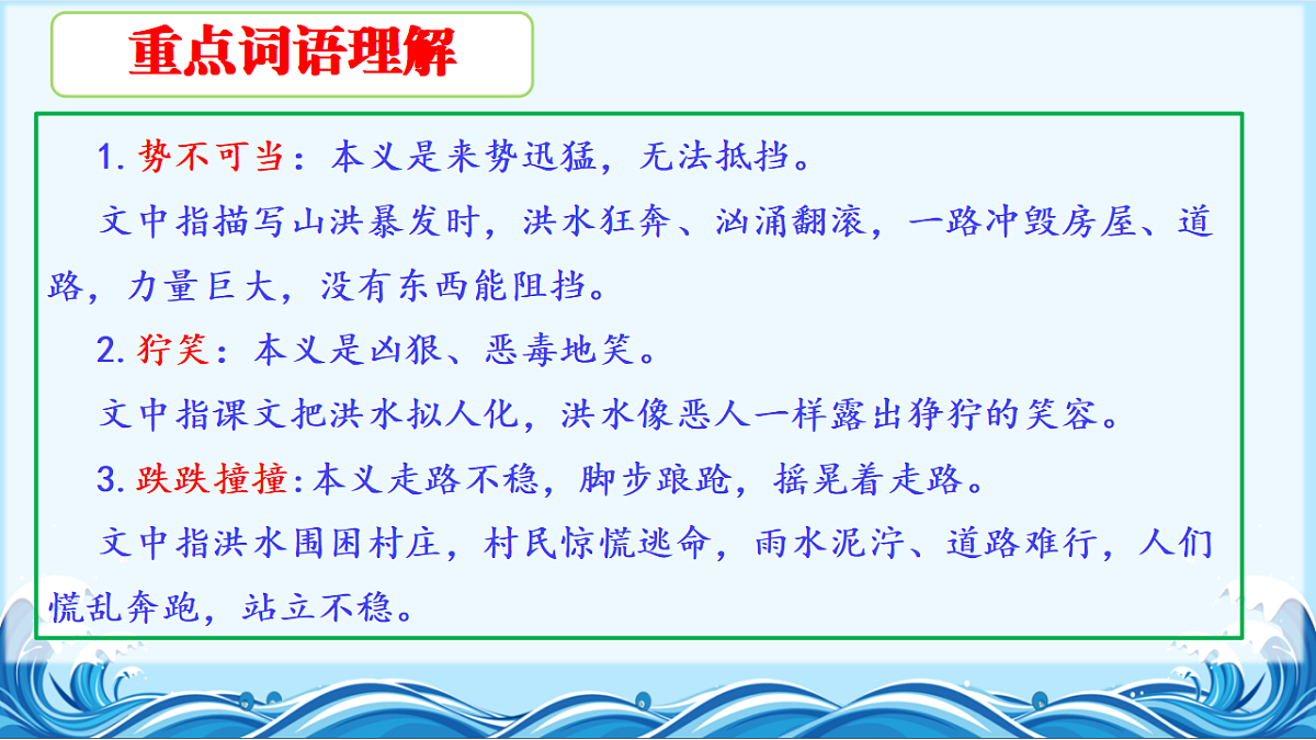 11《桥》第1课时教学课件第7页