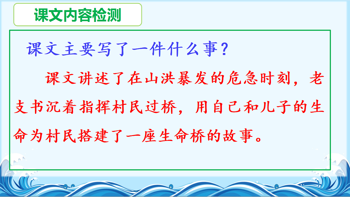 11《桥》第1课时教学课件第8页