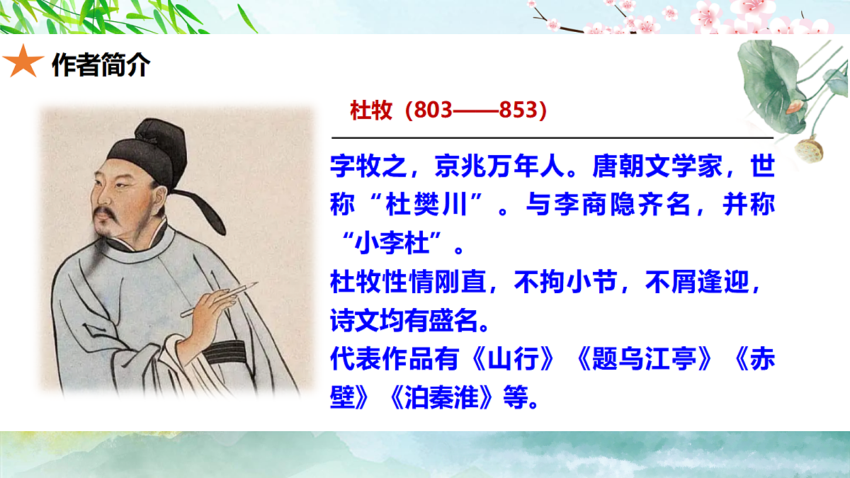 19《古诗三首》第2课时《江南春》教学课件第5页