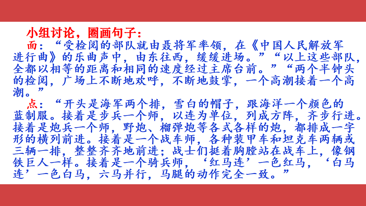 6《开国大典》第2课时课件第8页