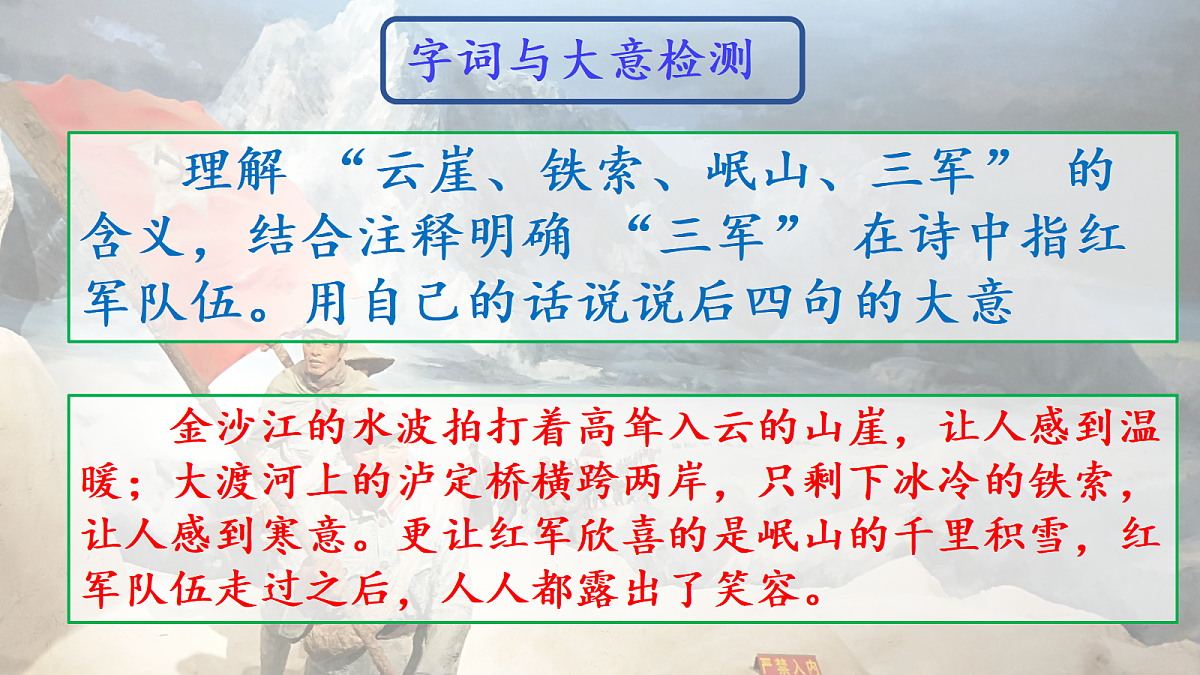 4《七律·长征》第2课时教学课件第5页