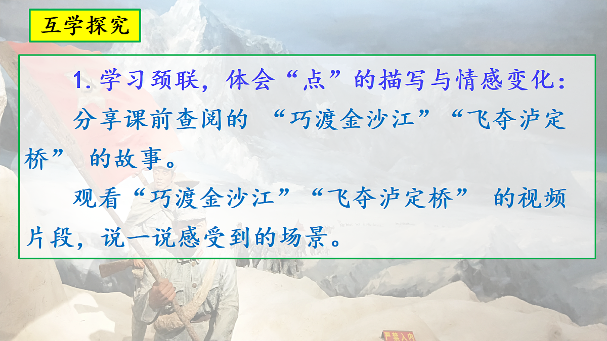 4《七律·长征》第2课时教学课件第6页