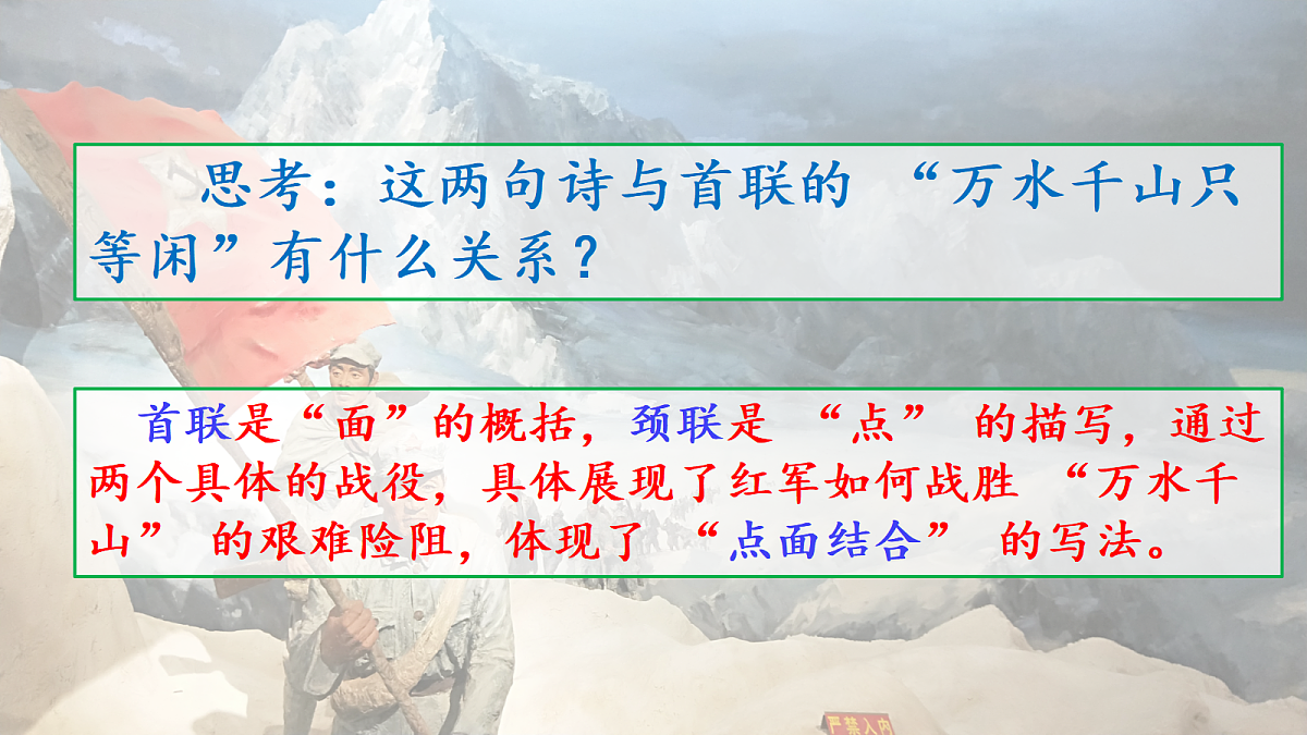 4《七律·长征》第2课时教学课件第8页