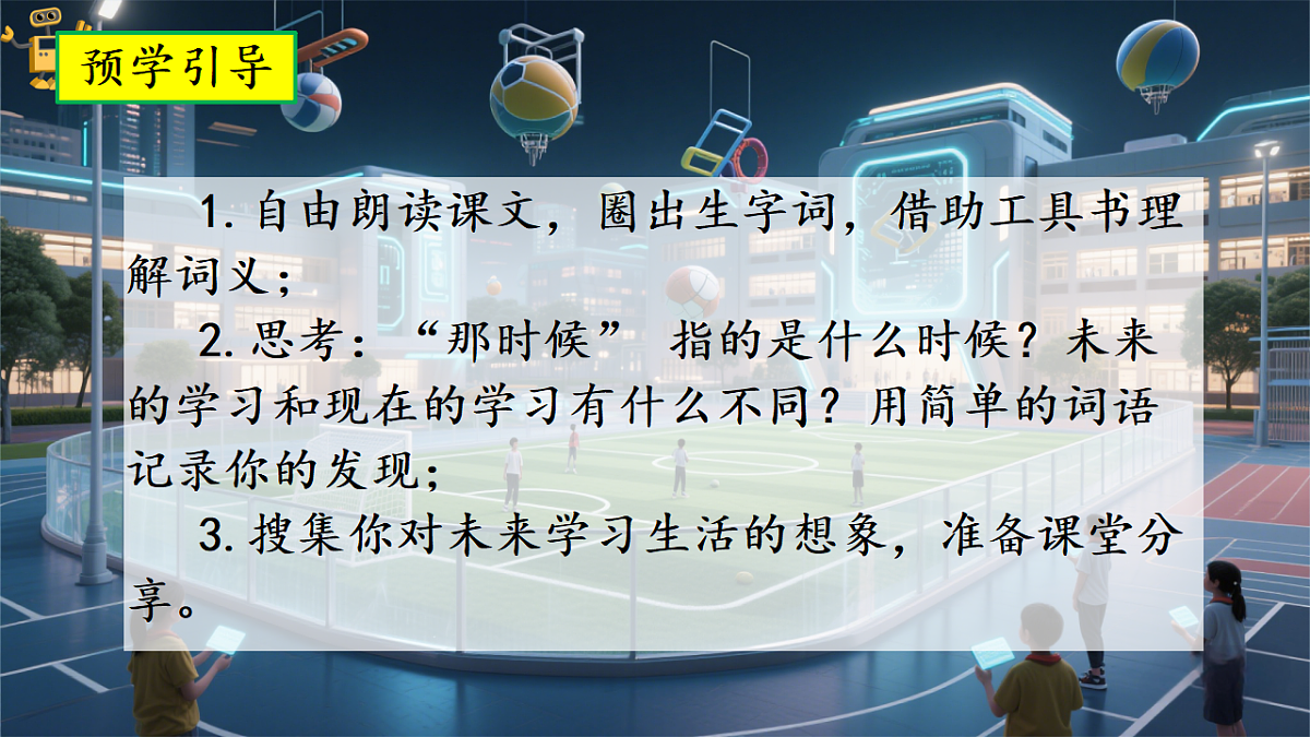 22《他们那时候多有趣啊》教学课件第2页
