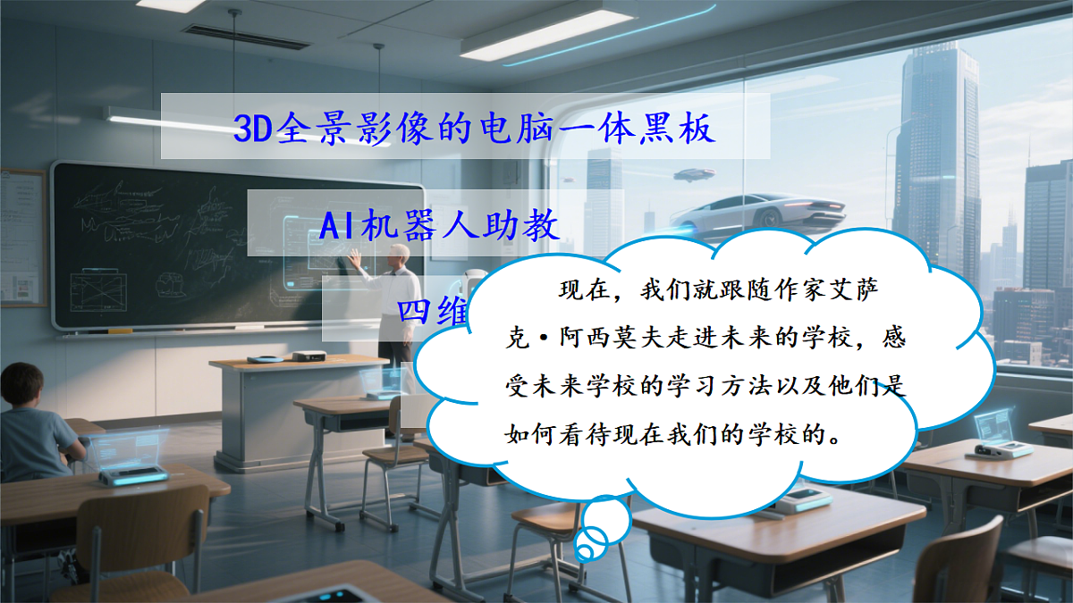 22《他们那时候多有趣啊》教学课件第3页