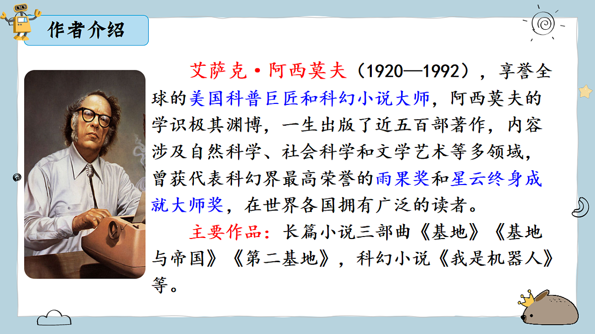 22《他们那时候多有趣啊》教学课件第4页