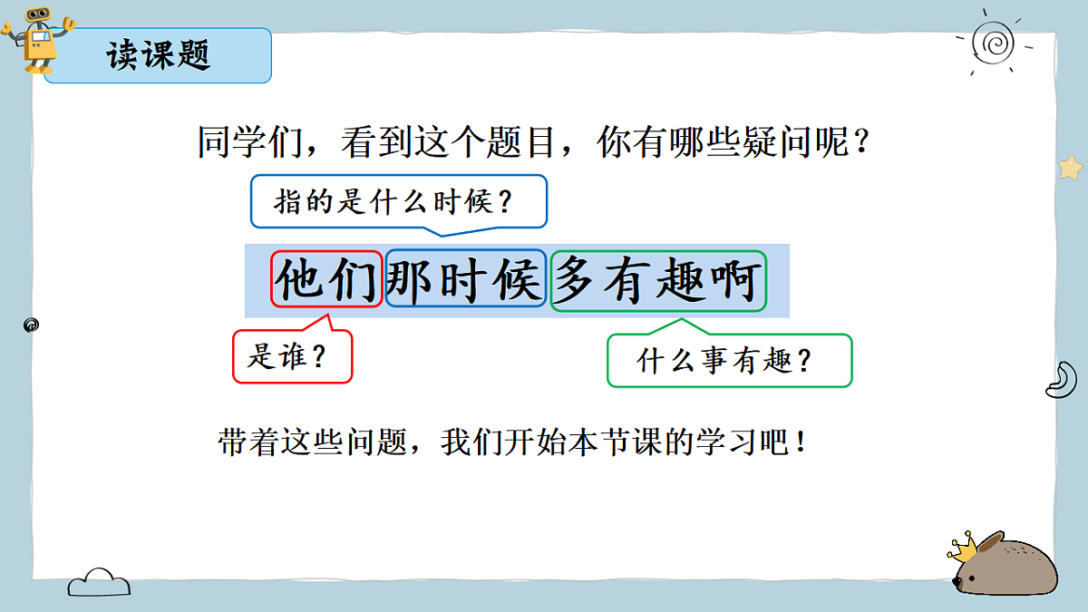 22《他们那时候多有趣啊》教学课件第5页