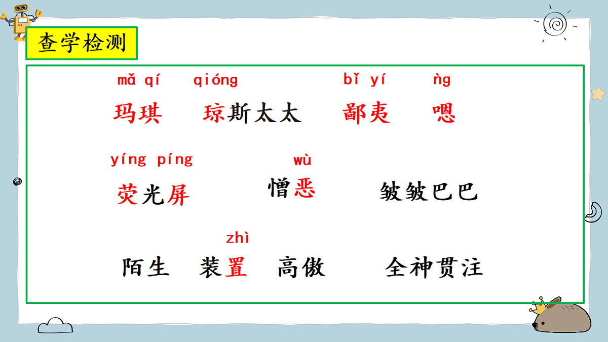 22《他们那时候多有趣啊》教学课件第6页