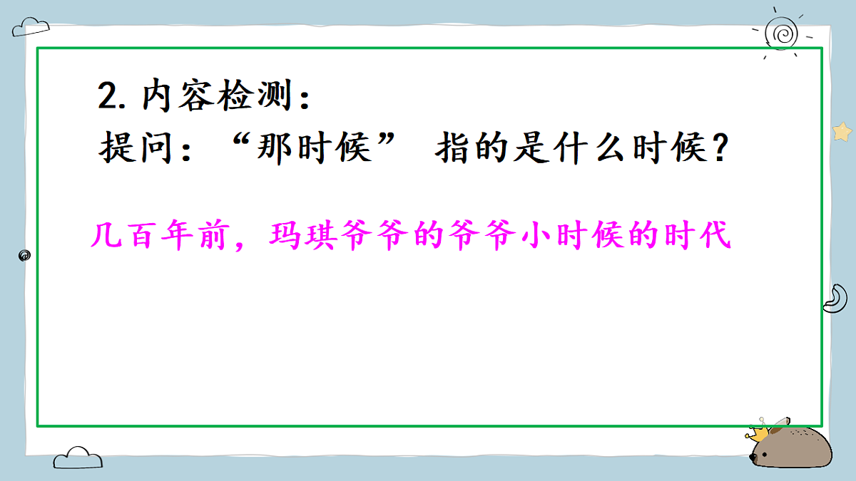 22《他们那时候多有趣啊》教学课件第7页