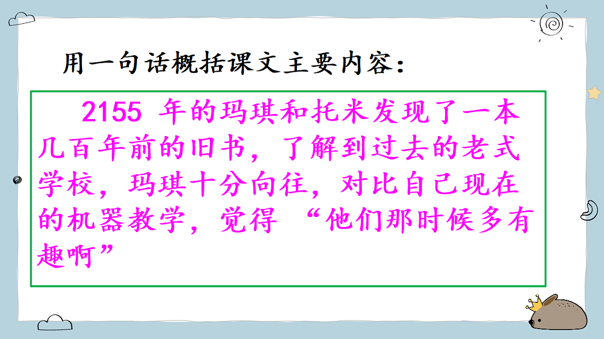 22《他们那时候多有趣啊》教学课件第8页