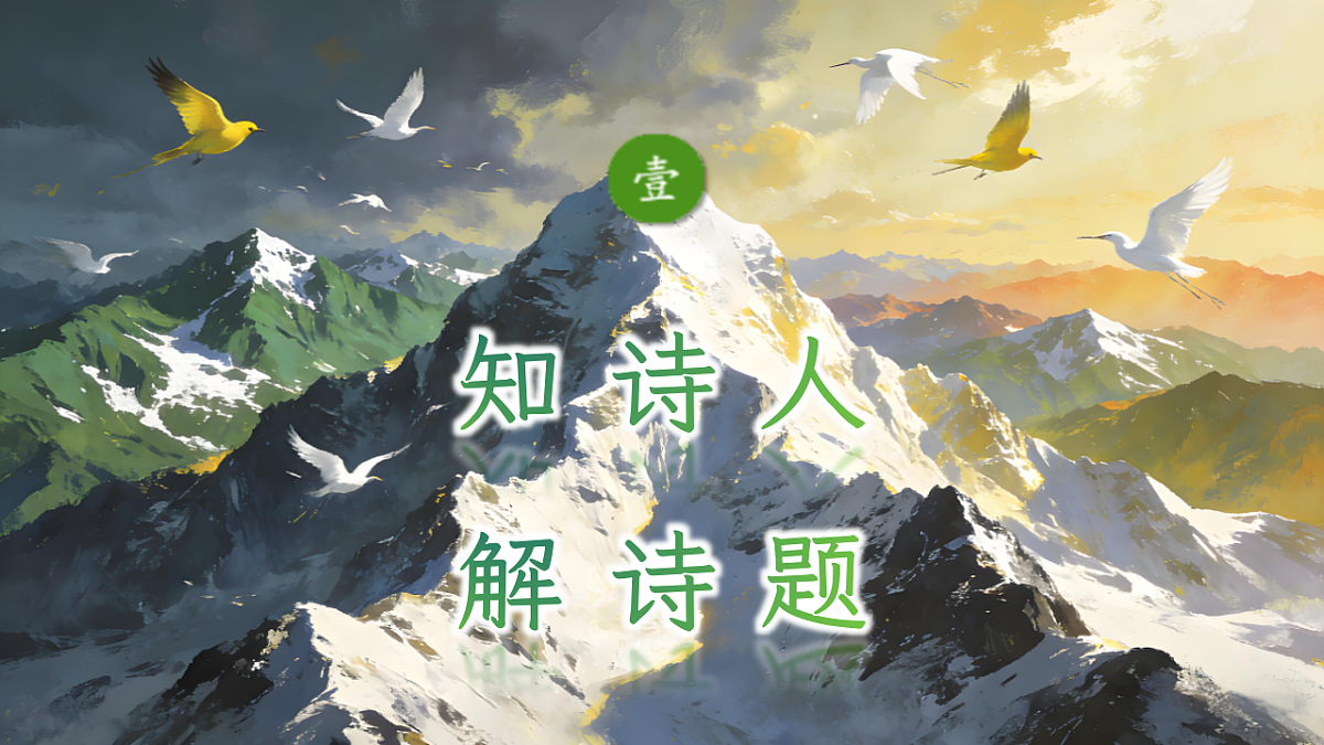 二下 六单元 ①《古诗二首》第5页