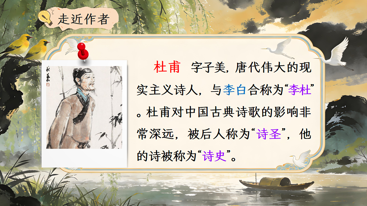 二下 六单元 ①《古诗二首》第7页