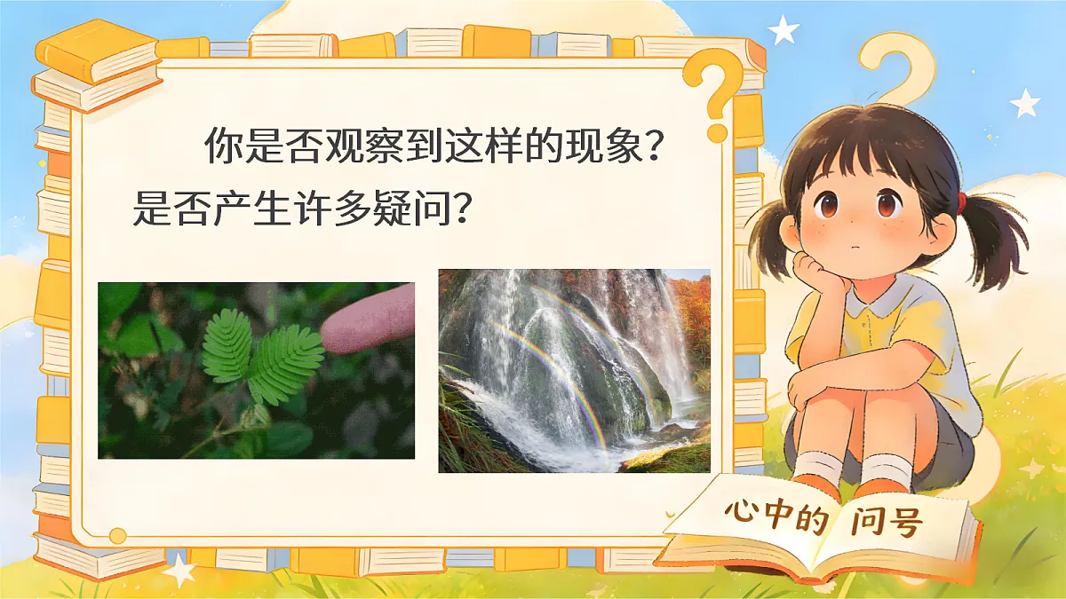 二下单元六写话《心中的问号》第3页