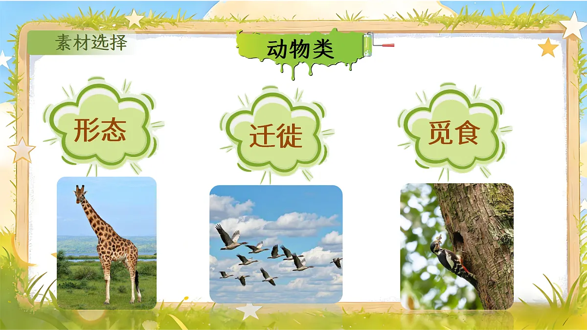 二下单元六写话《心中的问号》第7页