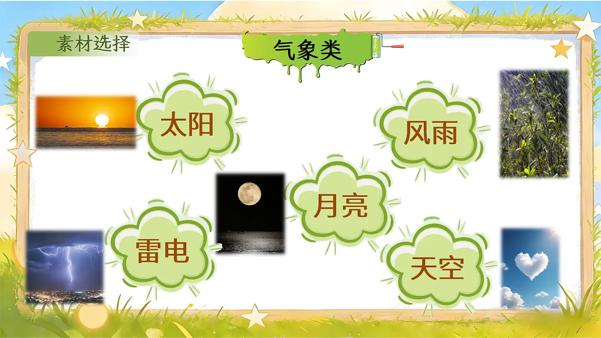 二下单元六写话《心中的问号》第8页