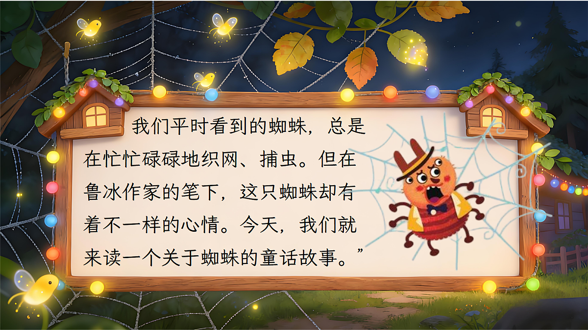 二下第七单元 .蜘蛛开店pptx第3页