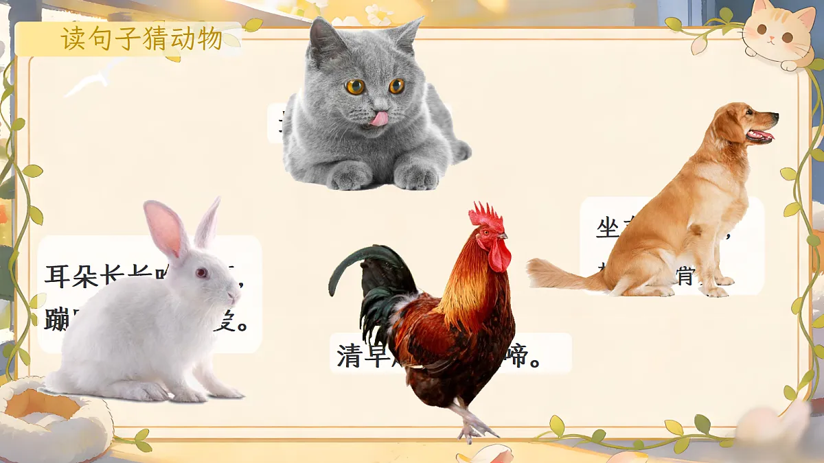 二下第七单元写话:养小动物.pptx第3页