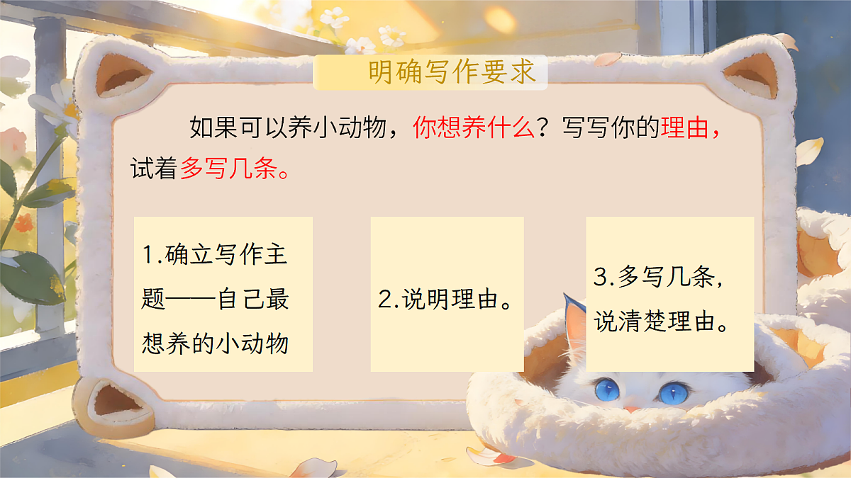 二下第七单元写话:养小动物.pptx第4页