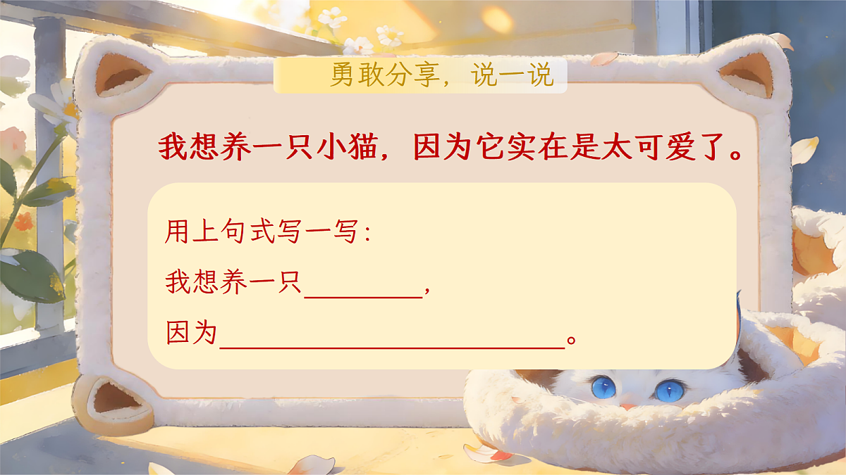 二下第七单元写话:养小动物.pptx第6页