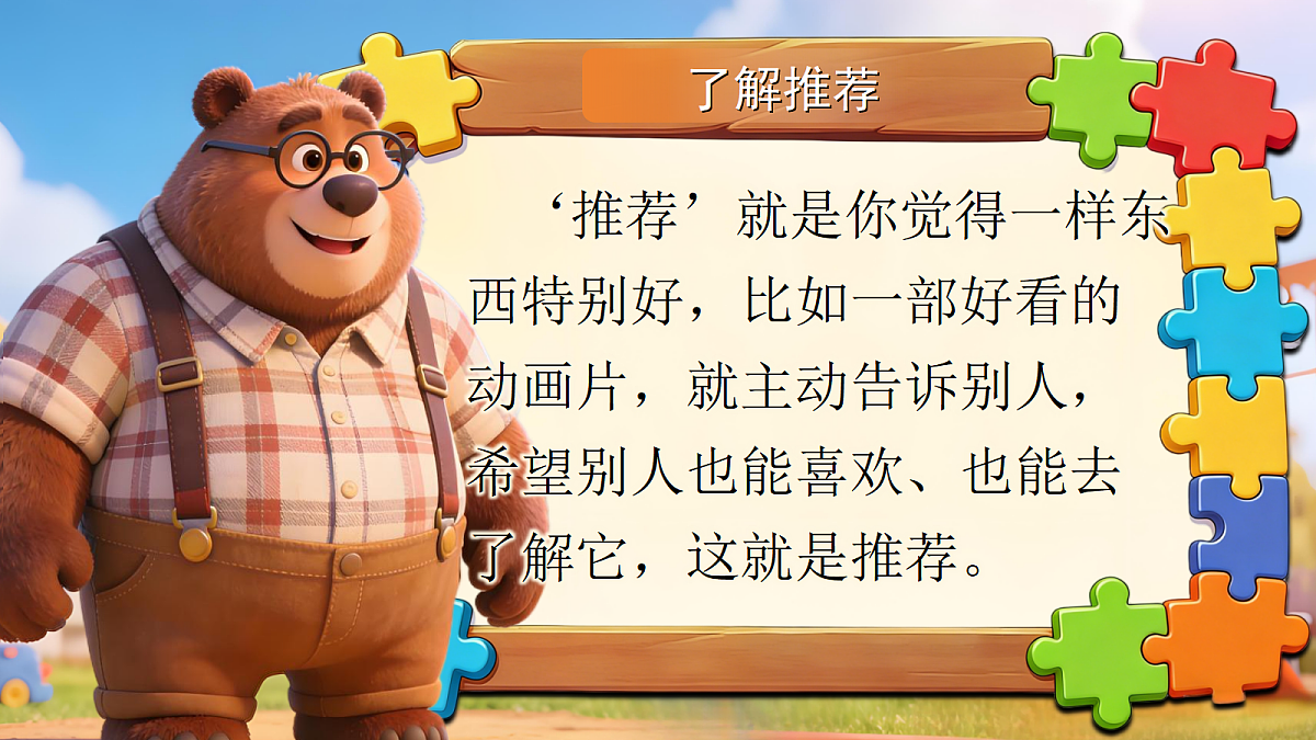 二年级单元八口语交际-推荐一部动画片第3页