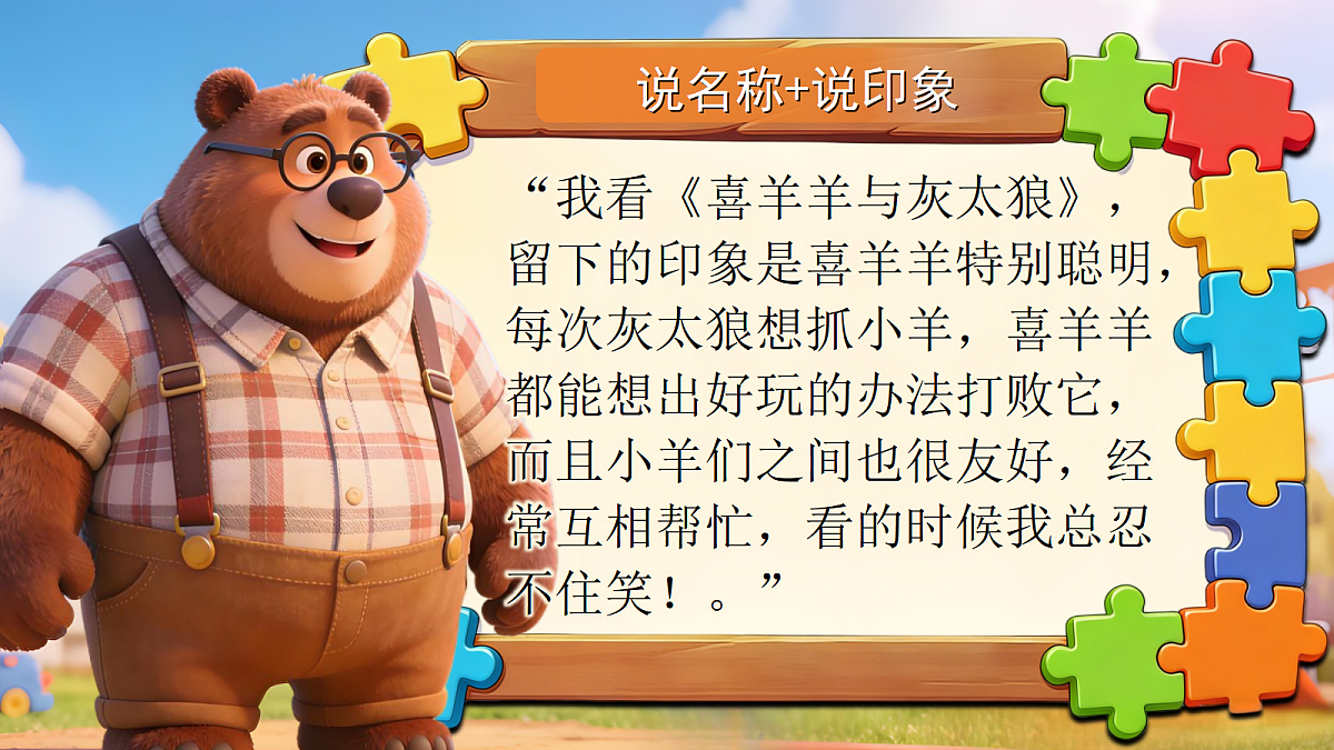 二年级单元八口语交际-推荐一部动画片第7页
