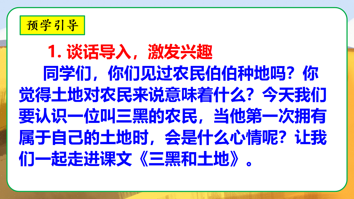 18《三黑和土地》教学课件第2页