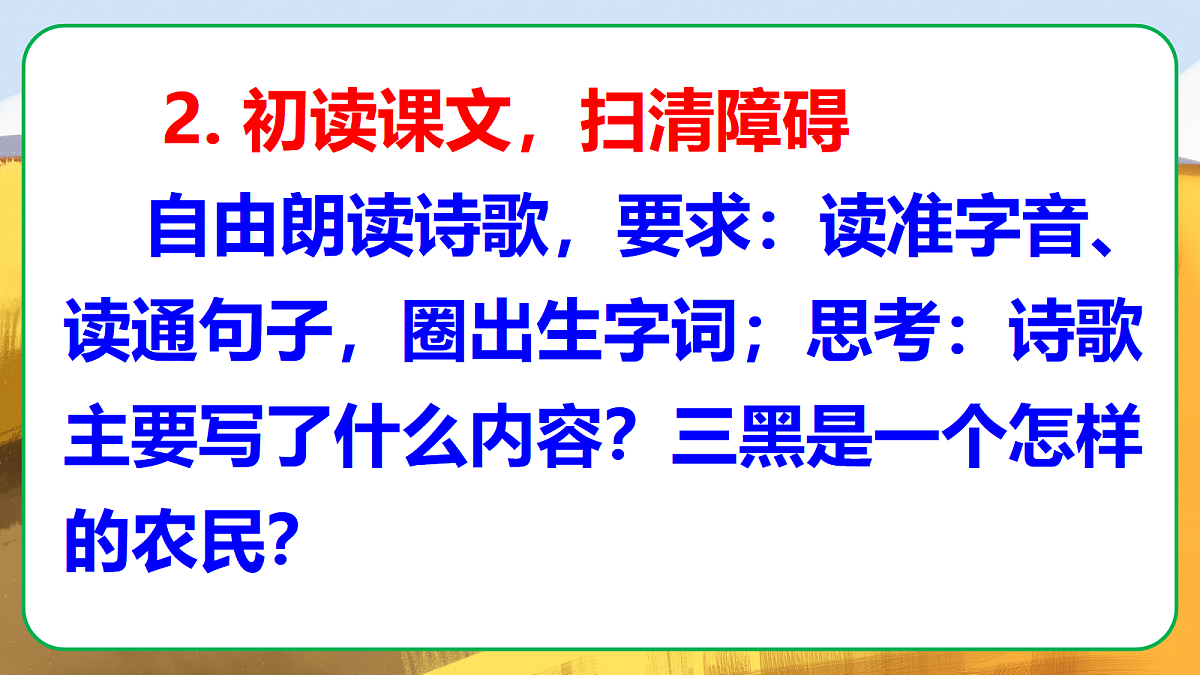 18《三黑和土地》教学课件第3页