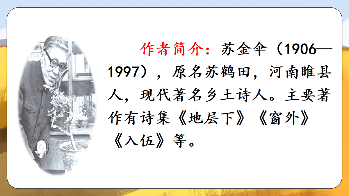 18《三黑和土地》教学课件第4页