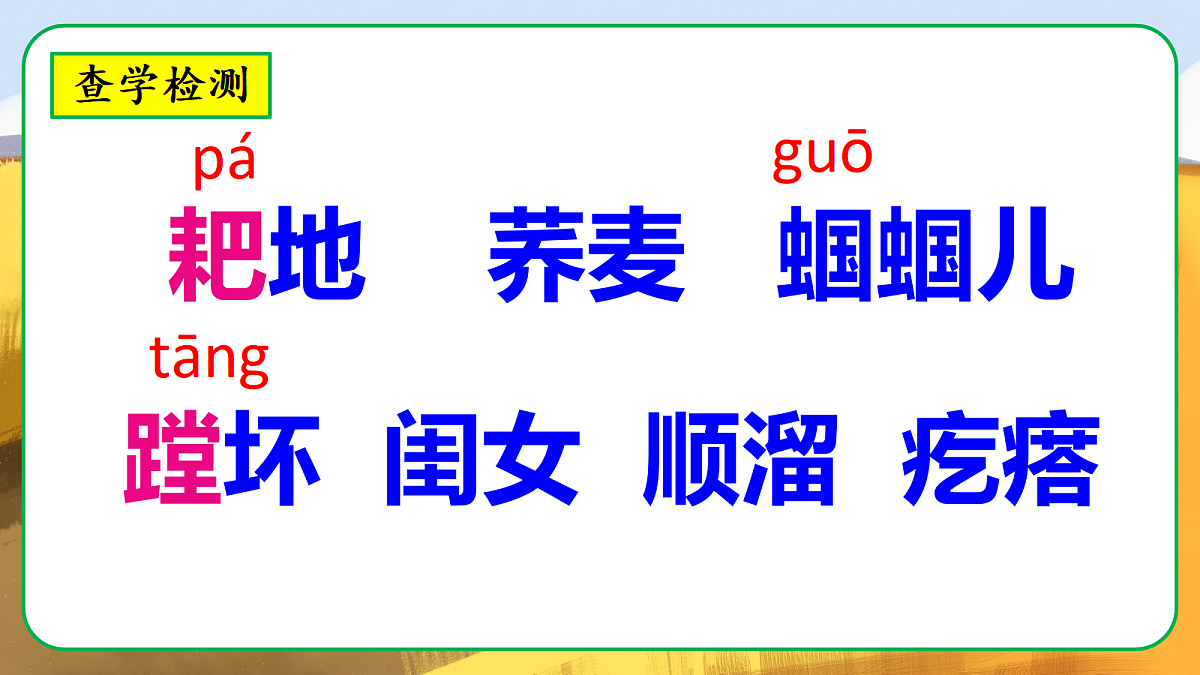 18《三黑和土地》教学课件第5页
