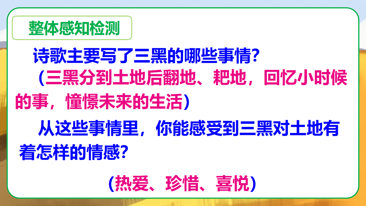 18《三黑和土地》教学课件第7页