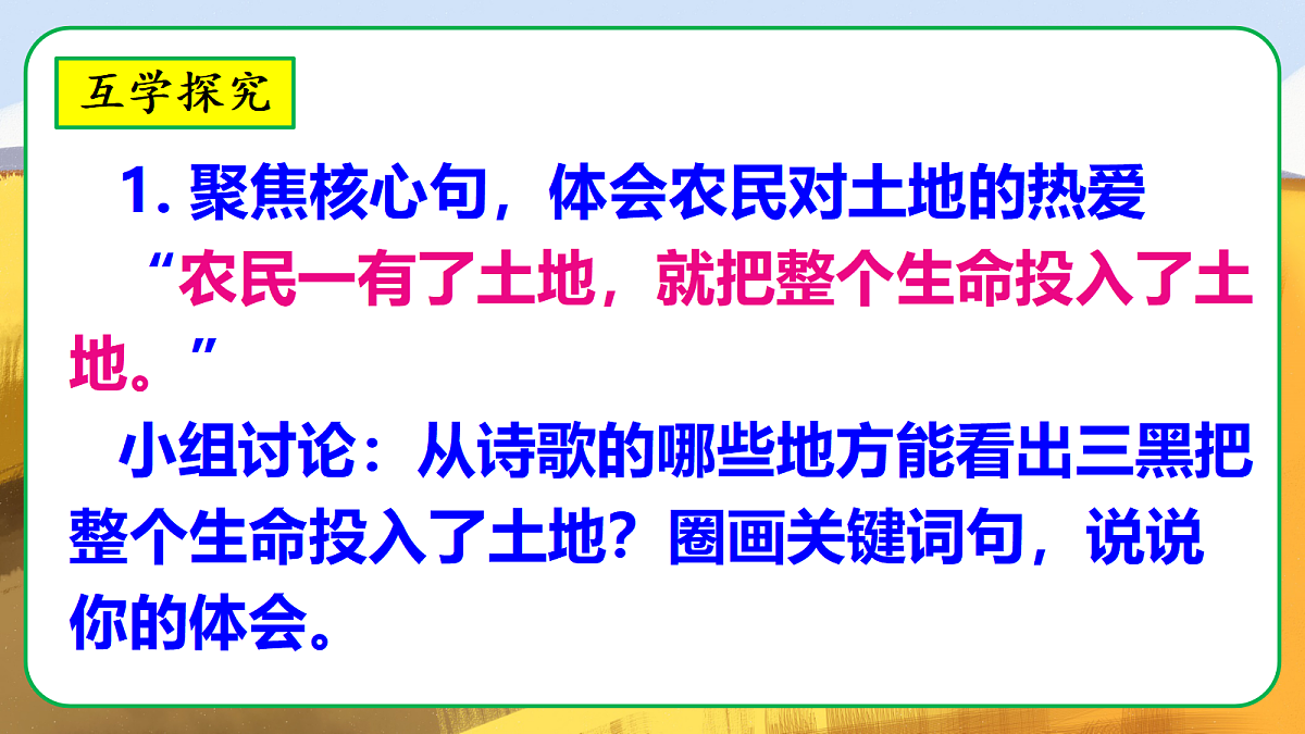 18《三黑和土地》教学课件第8页