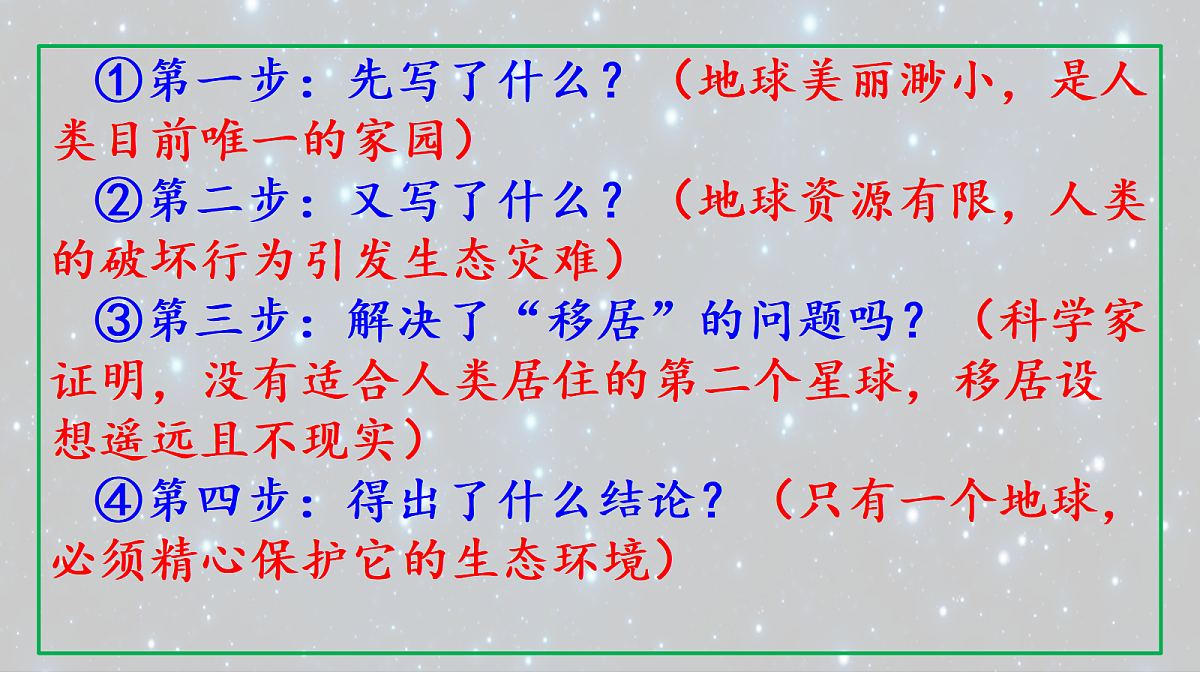 16《只有一个地球》第2课时教学课件第8页
