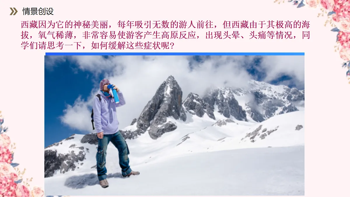 跨学科实践活动——制作简易供氧器第3页