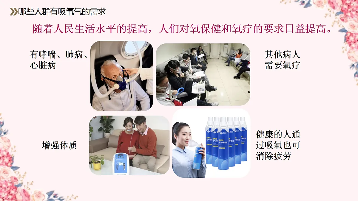 跨学科实践活动——制作简易供氧器第6页