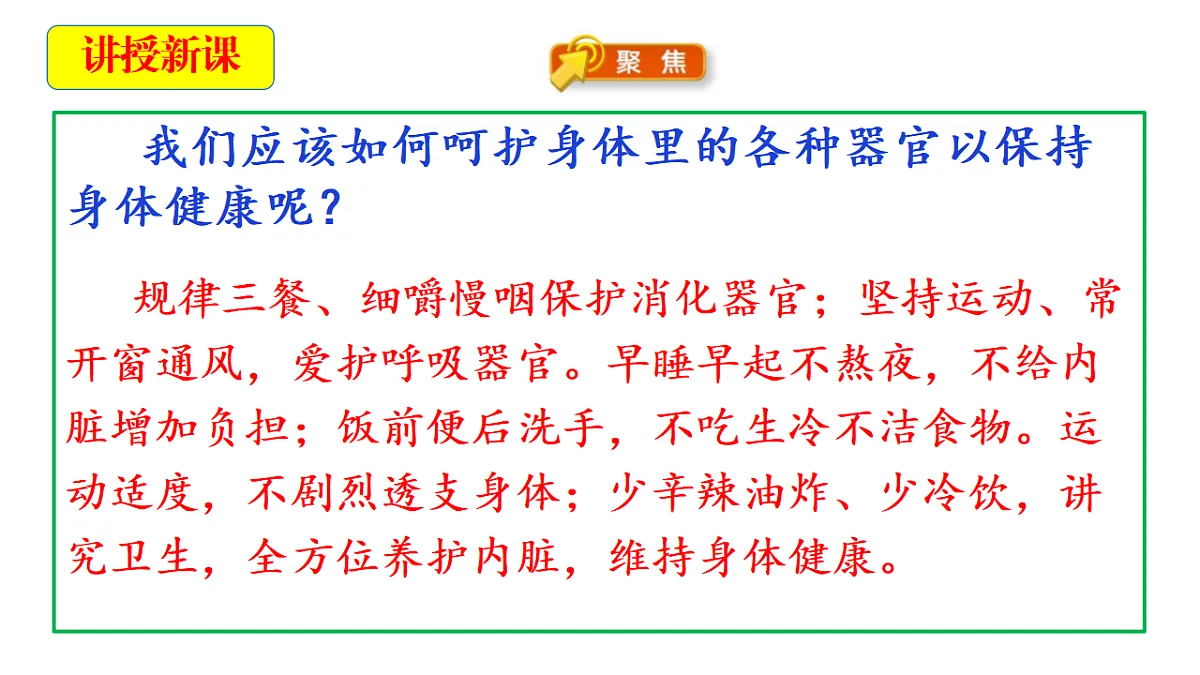 2.8《呵护我们的器官》教学课件第5页
