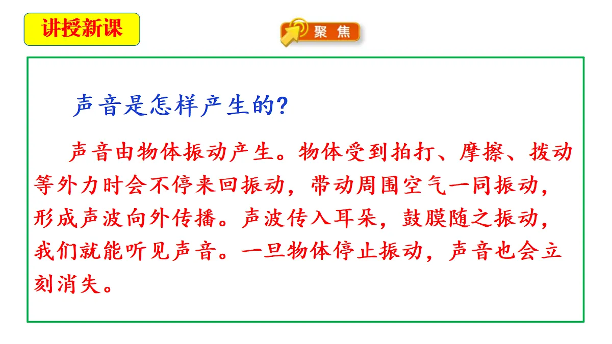 3.1《声音是怎样产生的》教学课件第5页