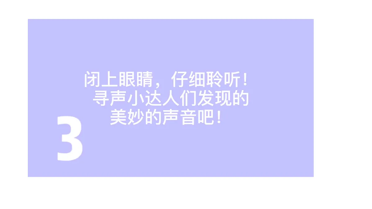 3.1《声音是怎样产生的》教学课件第7页
