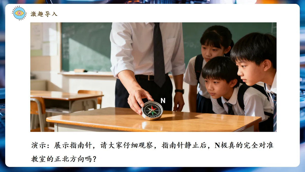 7.4.2 跨学科实践:指南针(第2课时) 课时课件(21页)第4页
