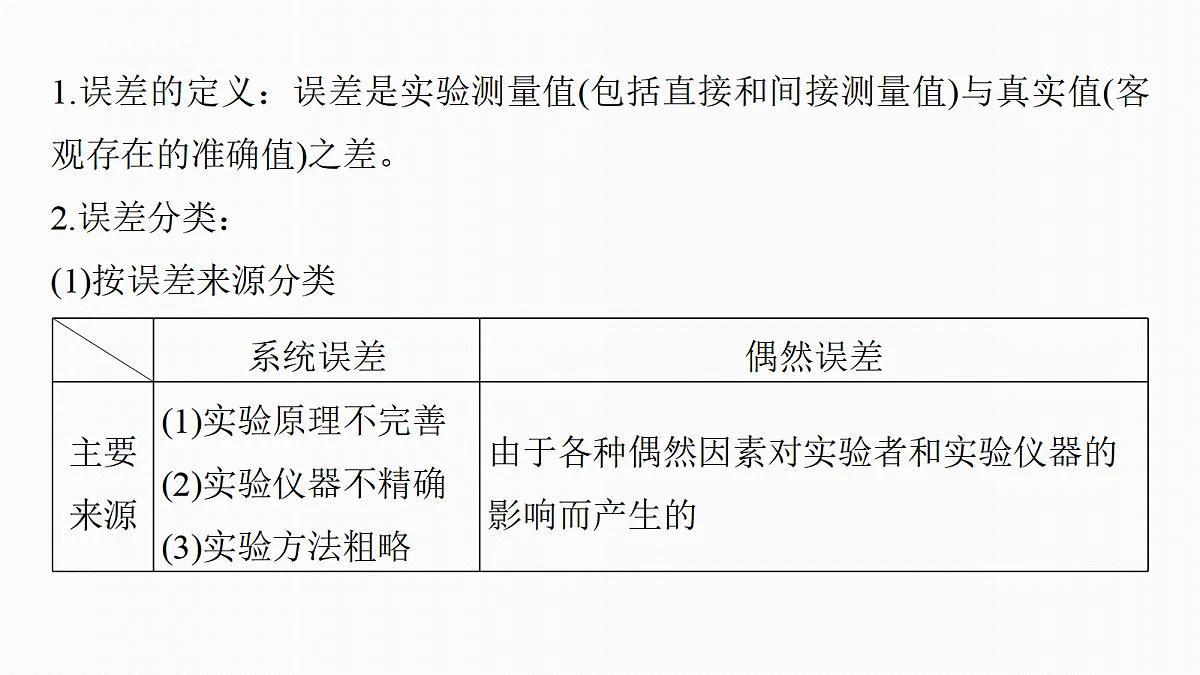 第一章 第5课时 实验一:探究小车速度随时间变化的规律第6页
