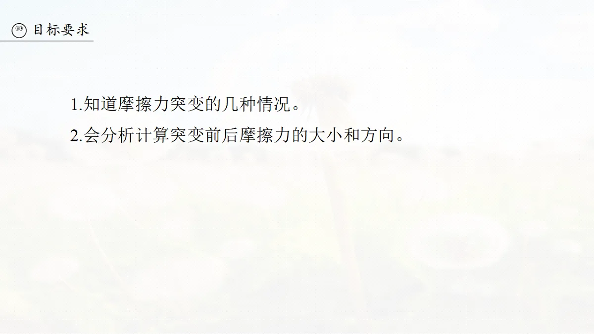 第二章 微点突破2 摩擦力的突变问题第3页
