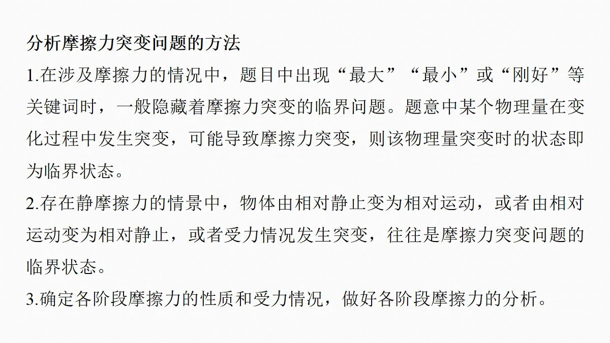 第二章 微点突破2 摩擦力的突变问题第4页