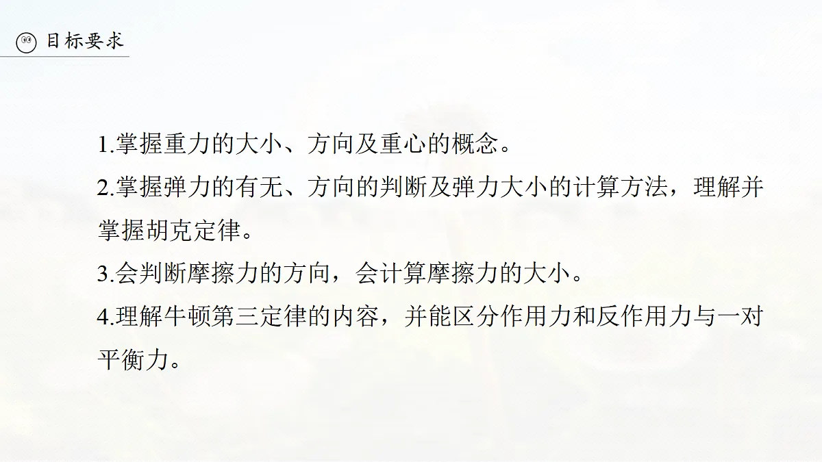 第二章 第6课时 重力 弹力 摩擦力 牛顿第三定律第5页