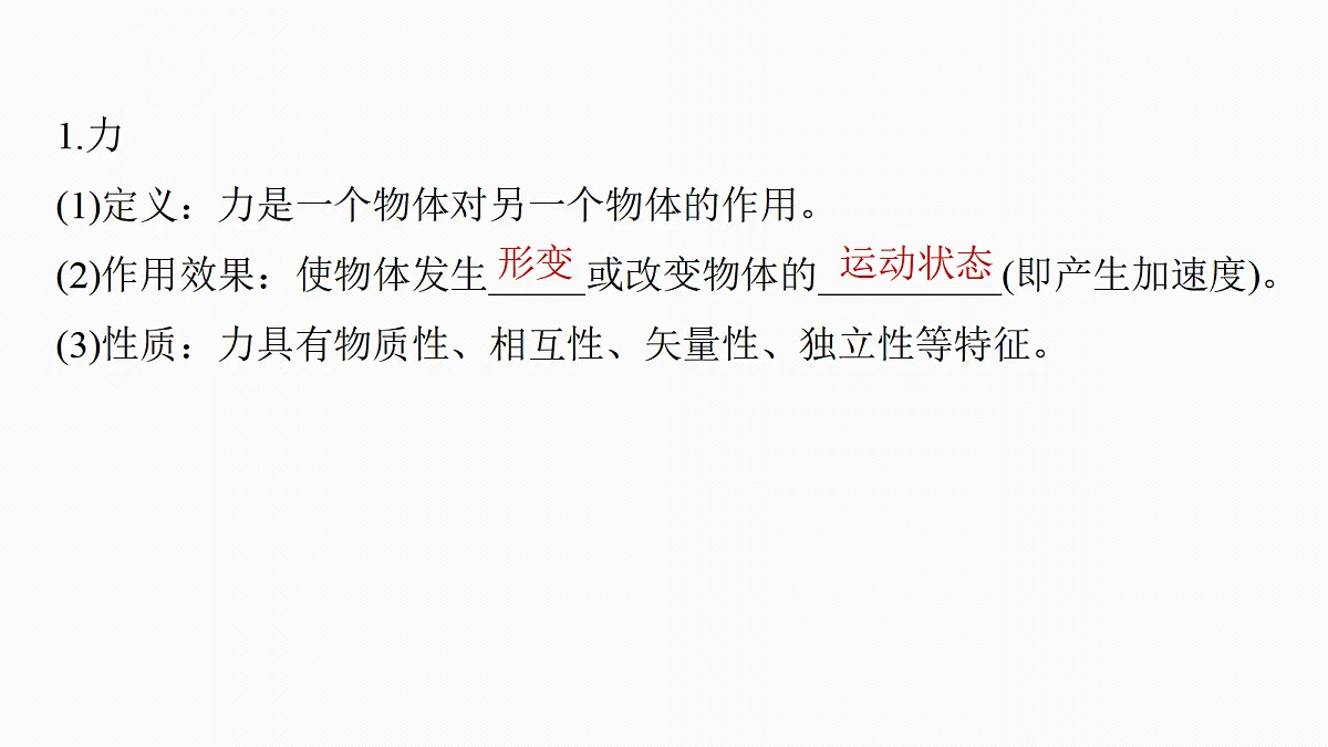 第二章 第6课时 重力 弹力 摩擦力 牛顿第三定律第8页