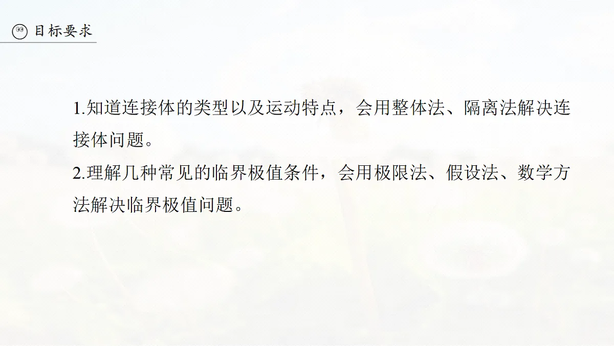 第三章 第13课时 专题强化:动力学中的连接体和临界、极值问题第3页