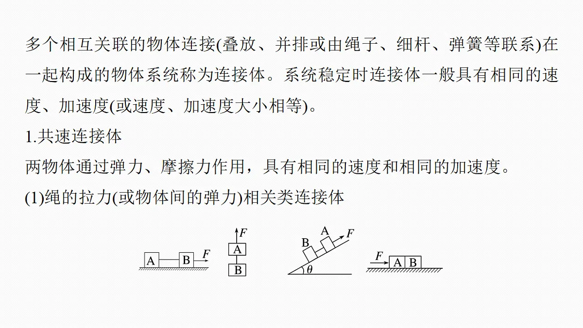 第三章 第13课时 专题强化:动力学中的连接体和临界、极值问题第6页