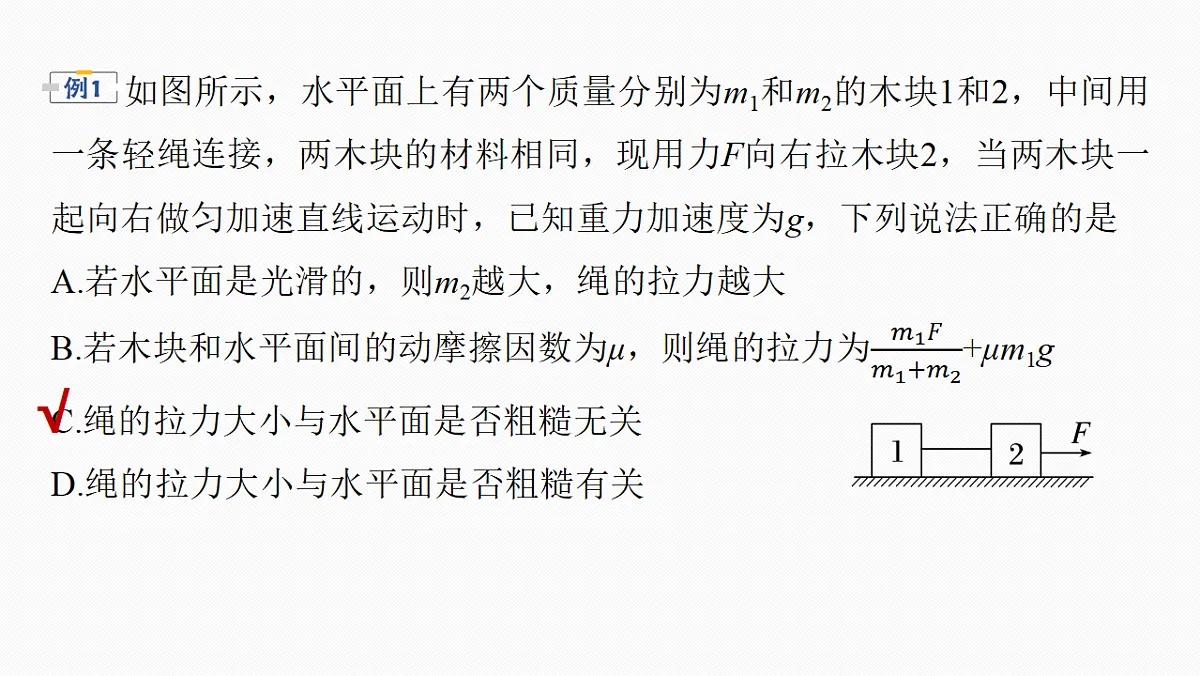 第三章 第13课时 专题强化:动力学中的连接体和临界、极值问题第8页