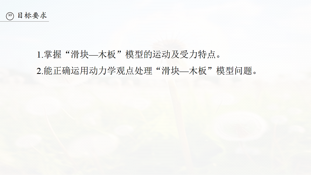 第三章 第15课时 专题强化:“滑块—木板”模型中的动力学问题第3页