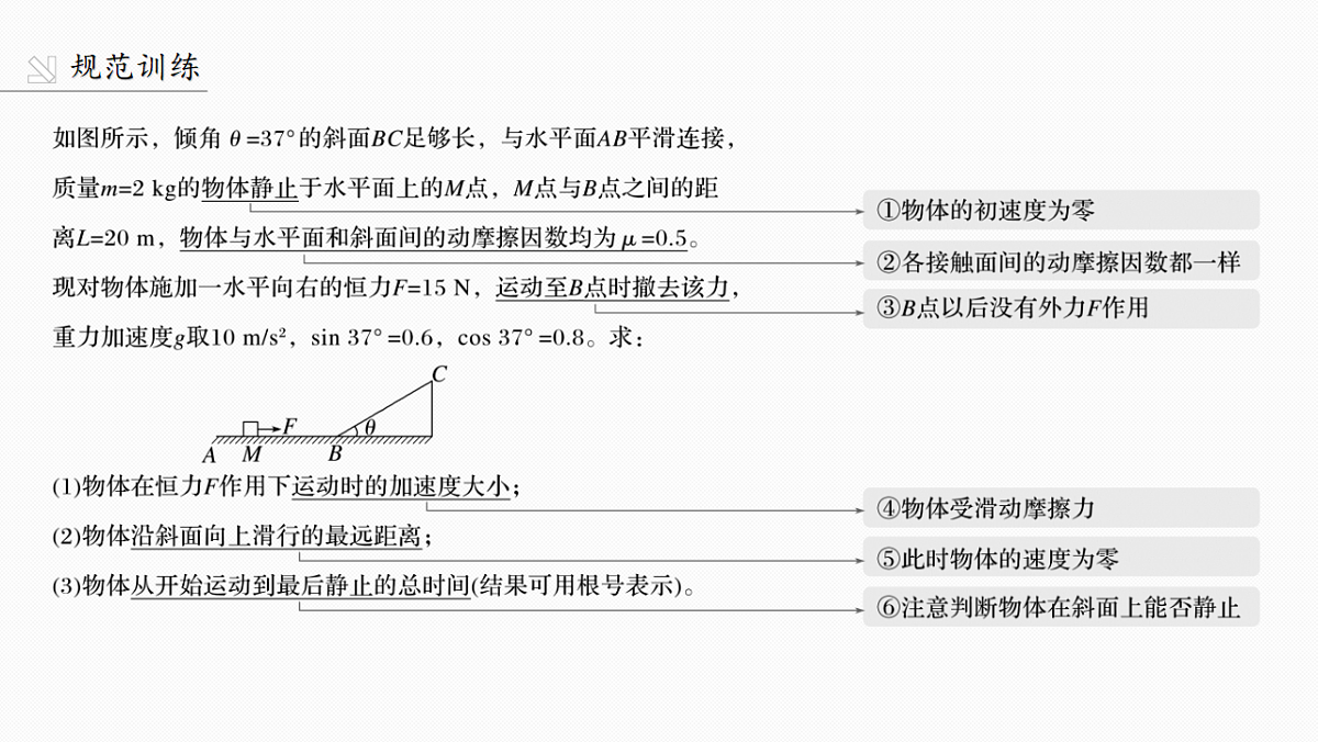 第三章 阶段复习(一) 力与直线运动第6页