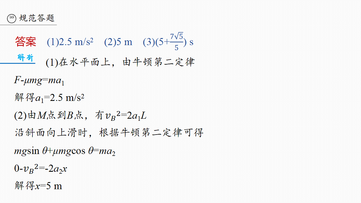 第三章 阶段复习(一) 力与直线运动第7页